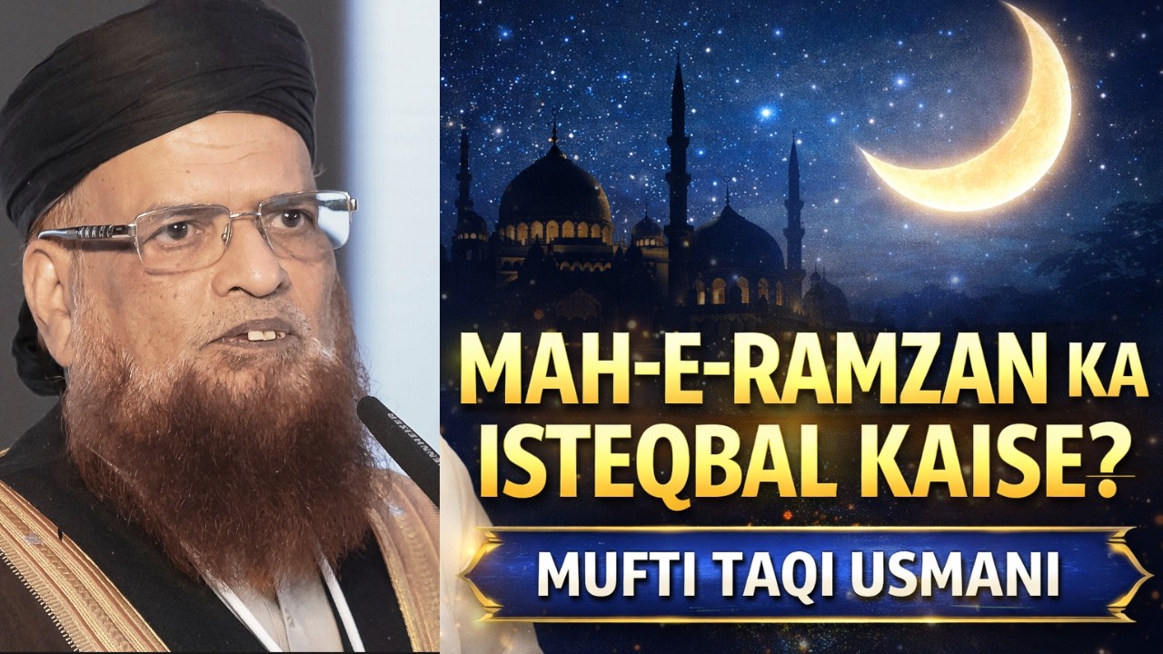Ramzan Ki Tayari Kaise Karein? | Mufti Taqi Usmani Sahab Ka Zaroori Paigham