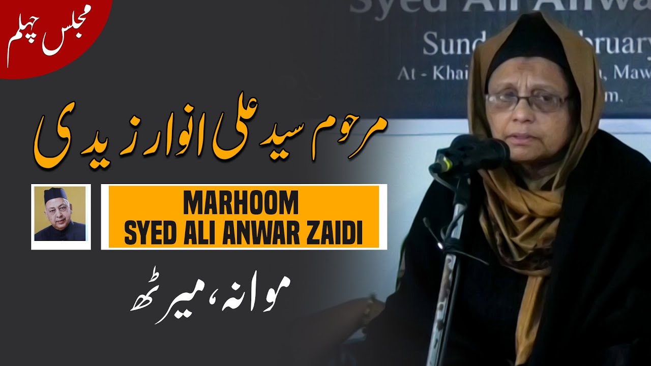 Majlis E Chehlum | Syed Ali Anwar Zaidi | Dr. Naseem Subuhi | Ladies Majlis Mawana Meerut