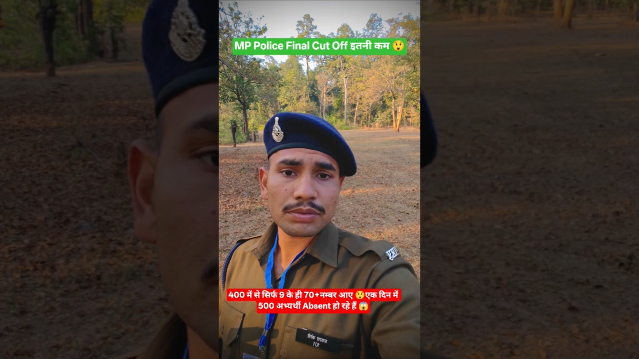 MP Police 2025 Final Cut Off इतनी कम 😲😱#mppolice #mppolice2025 #cutoff #mppolicecutoff #police