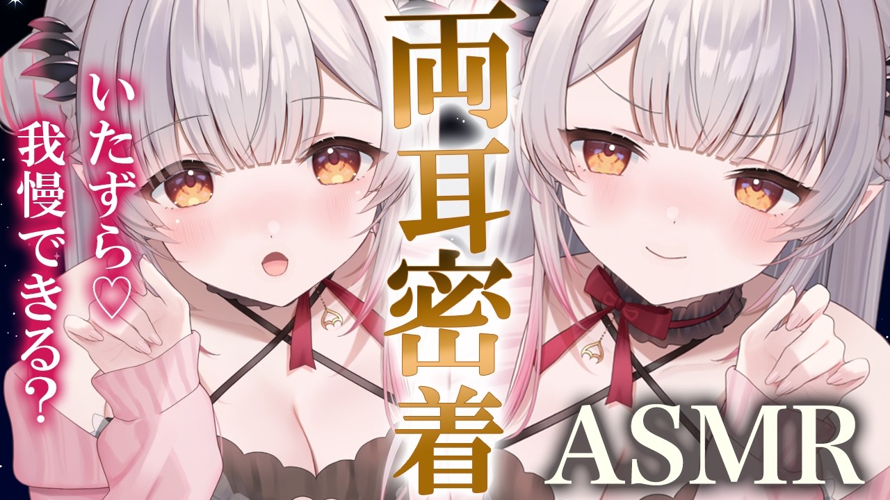 【ASMR】君が眠るまで両耳からいたずらしちゃう。脳とろとろで気持ち良すぎる睡眠導入。抱きしめ・耳かき・囁き・タッピング・両耳ふ～ASMR For The Best Sleep EVER【周防パトラ】