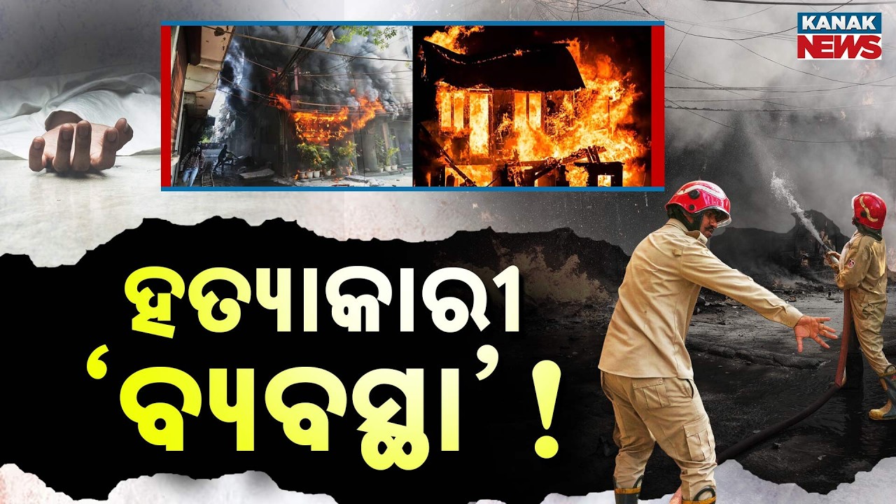 Special Report: How Negligence Turned Into Death Trap in Delhi Hotel & Bihar Hospital Fire Case
