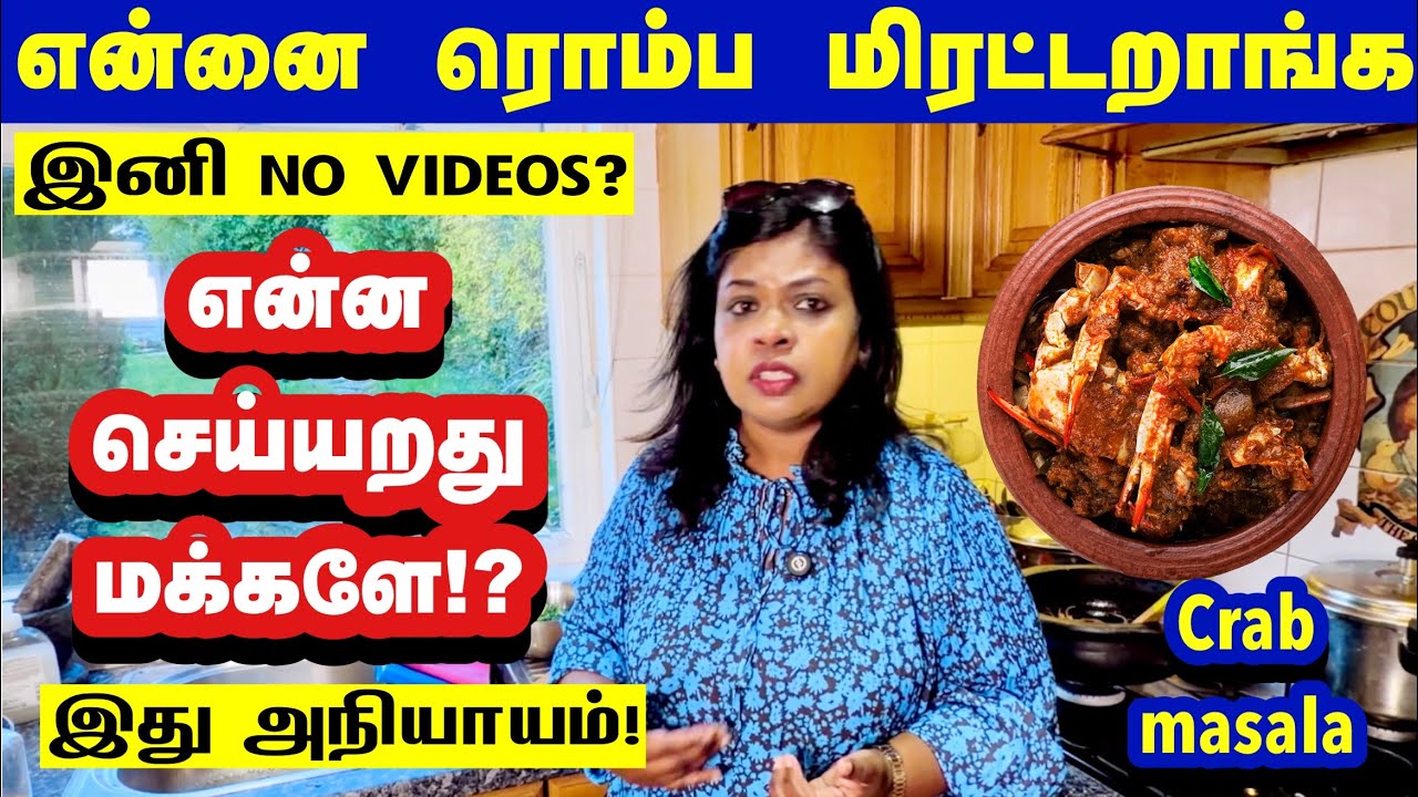 என்னை ரொம்பதான் மிரட்டறாங்க!நல்லது சொல்ல கூடாதா?/Crab masala 🦀/ #tamil 