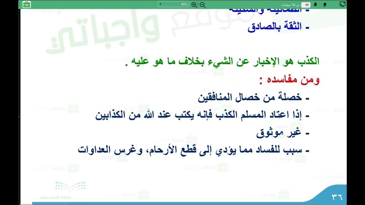 لغتي الصف الرابع الفصل الدراسي الثاني الوحدة الثانية اداب وواجبات الجزء الأخير 