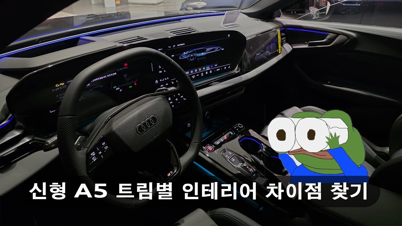 A5 풀체인지 2편 //  트림별로 인테리어를 비교해봅시다. // 어드밴스드. S라인,블랙에디션 // 익스테리어는 이전 영상에서 확인해주세요