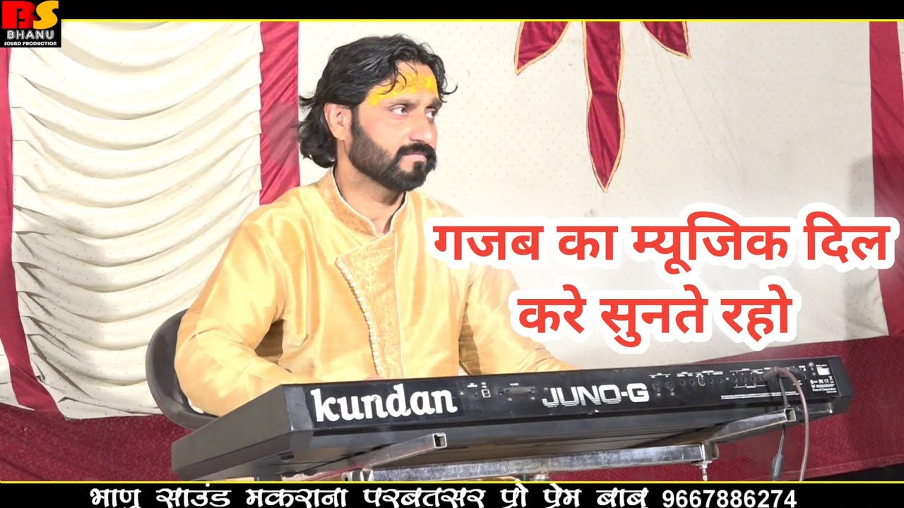 कुंदन परिहार नागौर !! गजब का म्यूजिक दिल करे सुनते रहो !! Instrumental Video