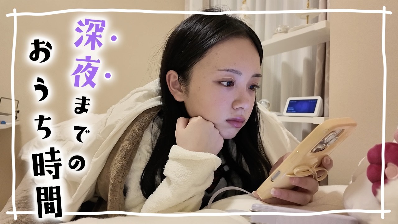 深夜までのお家で過ごす時間🌙夜食にスキンケアに久々に勉強（課題）も！