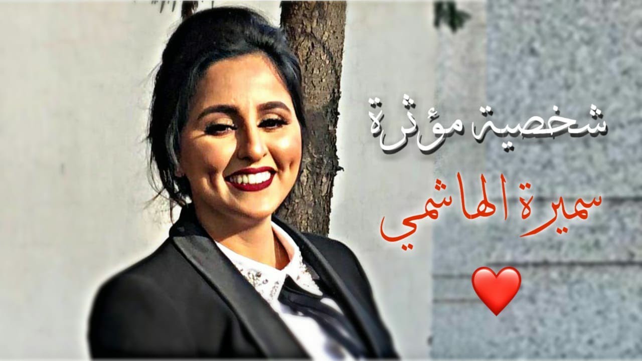 سميرة الهاشمي،الشابة التي حققت أحلامها رغم بثر يدها اليسرى إثر حادثة سير💪❤️|شخصية اليوم| #المغرب#قصص