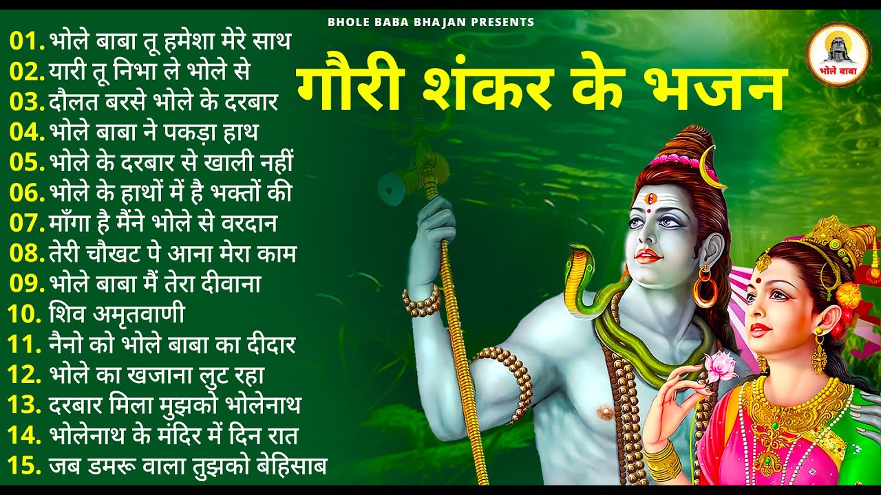 Gulshan Kumar Shiv Bhajans I Best Collection of Shiv Bhajans | Bholenath Bhajan 2025 | Shiv Bhajan