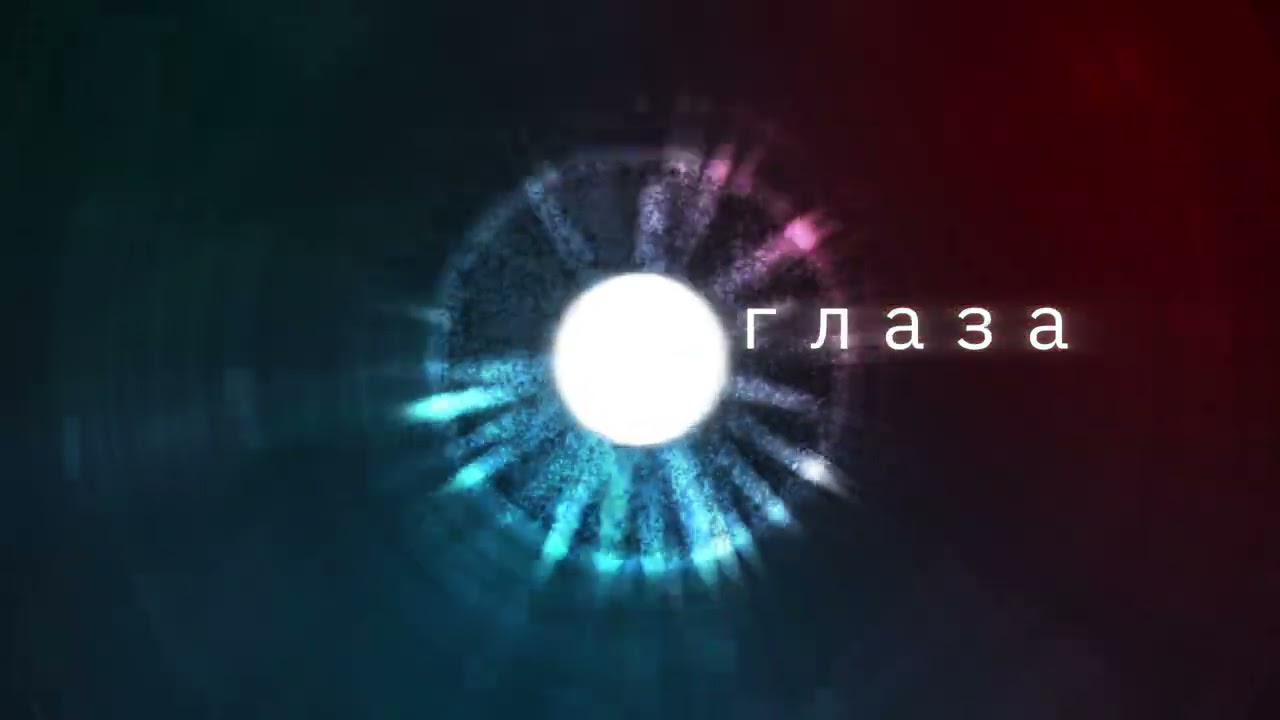 Render My Dreams - Глаза