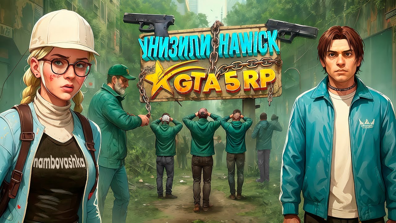 САМАЯ СИЛЬНАЯ СЕМЬЯ СЕРВЕРА HAWICK НЕ ВЫВЕЗЛА КОНФЛИКТА на ГТА 5 РП (GTA 5 RP)