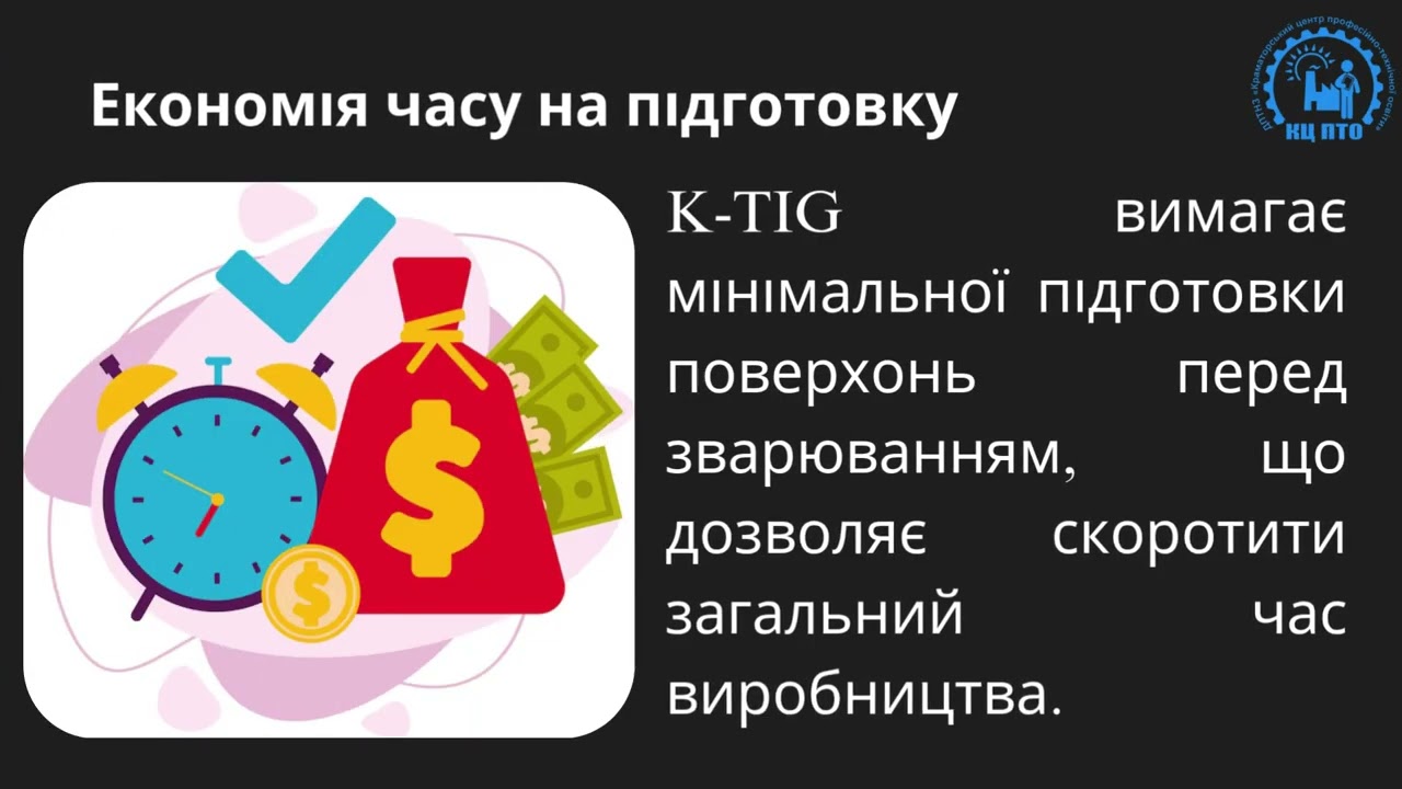 Зварювання K-TIG. Новий рівень