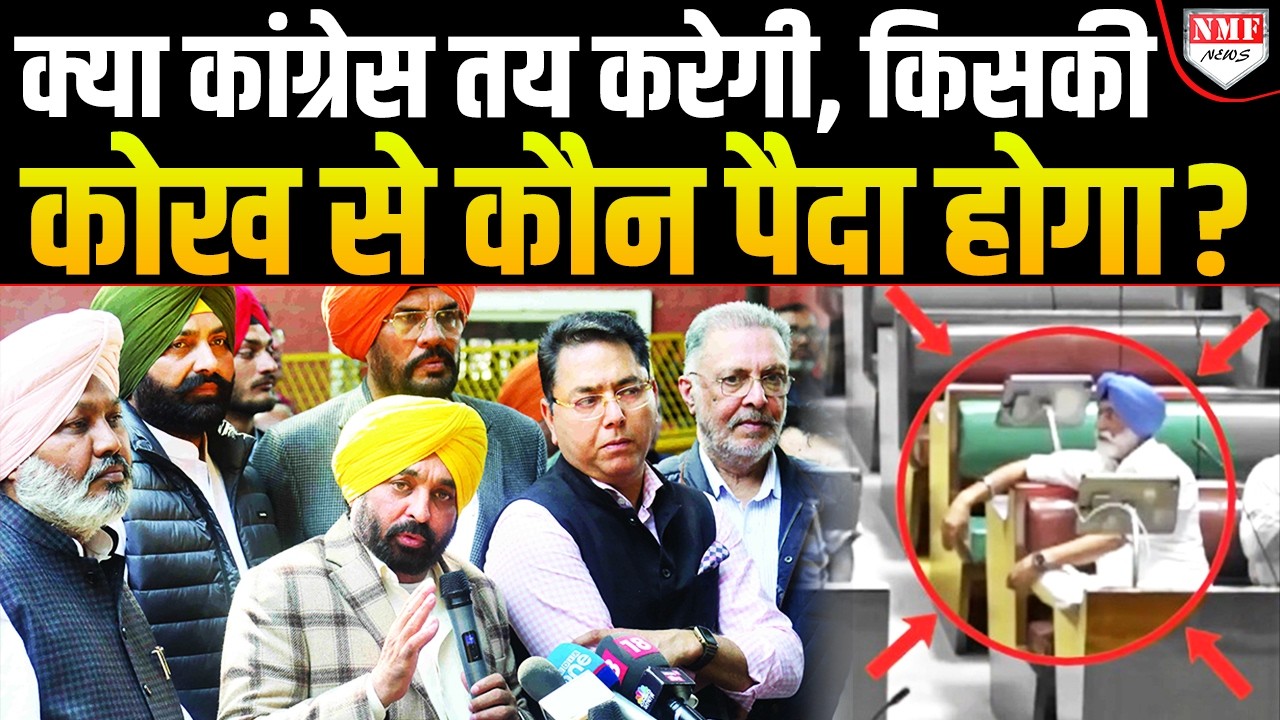 Punjab में अब कांग्रेसी तय करेंगे किस मां की कोख से कैसा बच्चा पैदा होगा?