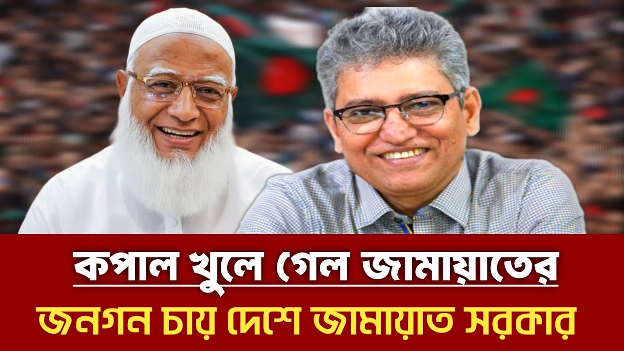 কপাল খুলে গেল জামায়াতের | জনগন চায় দেশে জামায়াত সরকার | Masood Kamal | Jamaat | Bnp | talkshow