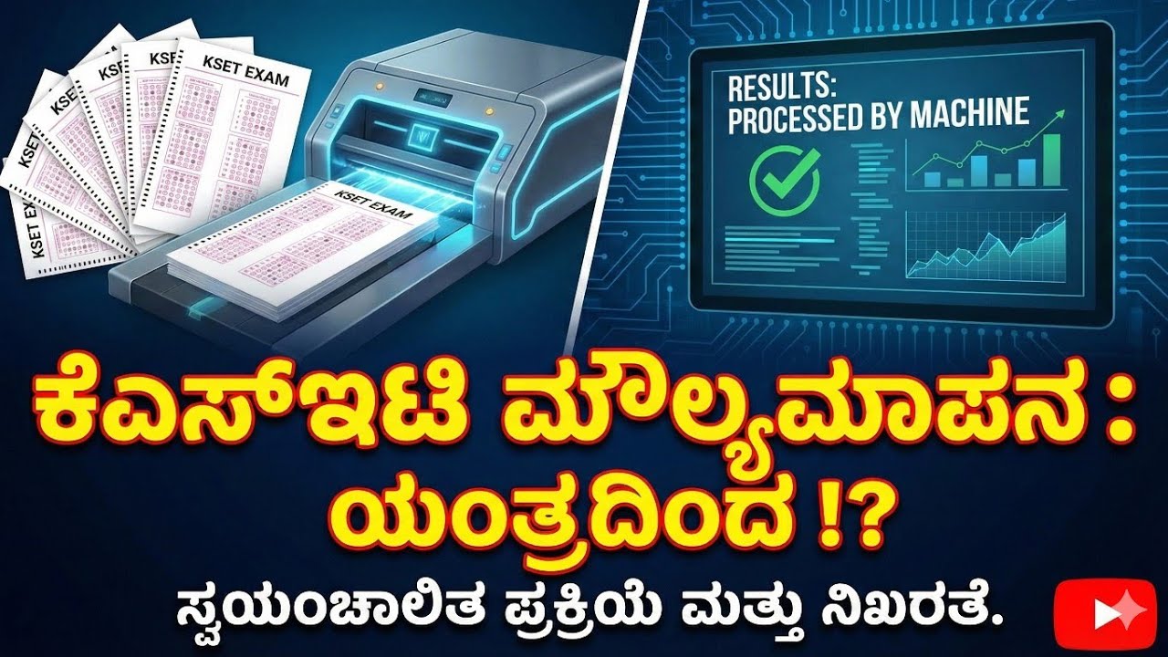  2025 KSET OMR Sheet Valuation Process Explained | How KSET Paper Checked Automatically in Kannada