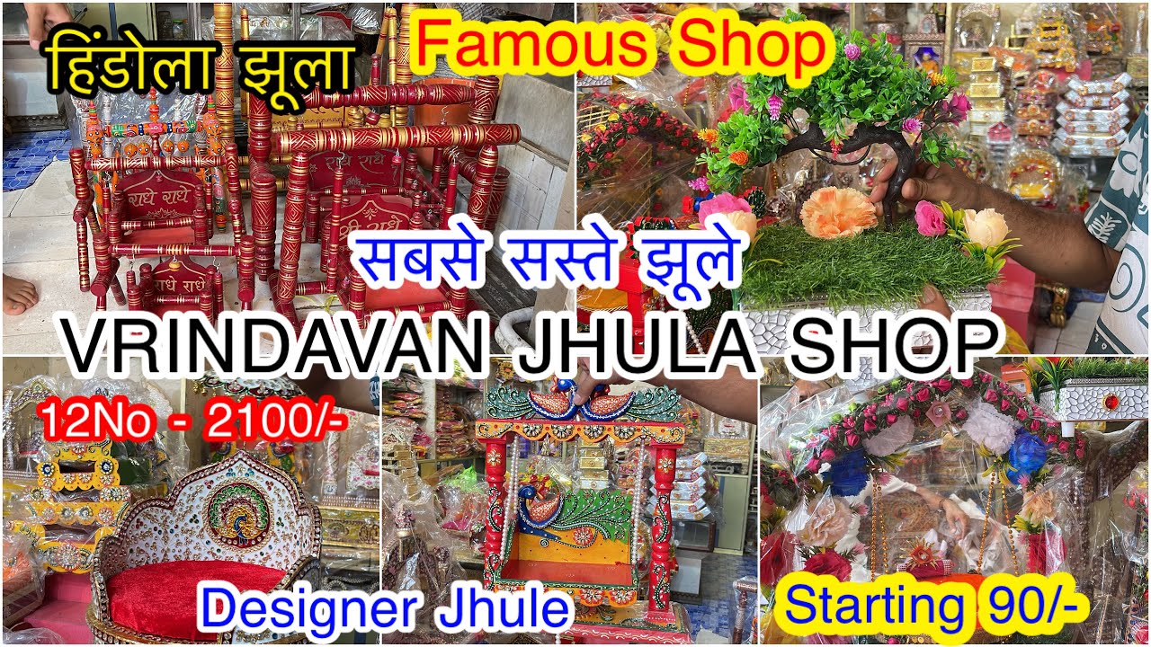 Designer Jhula Shop In Vrindavan 🦚 लड्डू गोपाल जी के लिए सस्ते झूले WHOLESALE Price🛍️🛍️