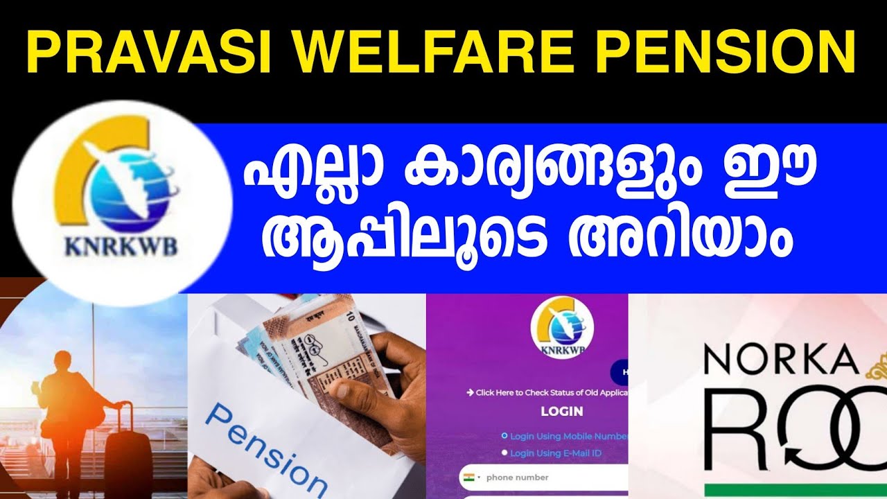 Pravasi welfare pension | Pravasi welfare app | പ്രവാസി വെൽഫെയർ ആപ്പ്
