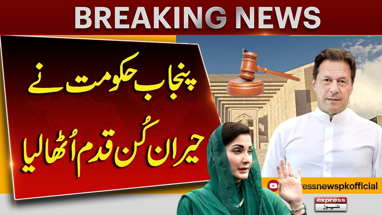 Punjab Government Withdraws Appeals Against Imran Khan’s Bail | Pakistan News