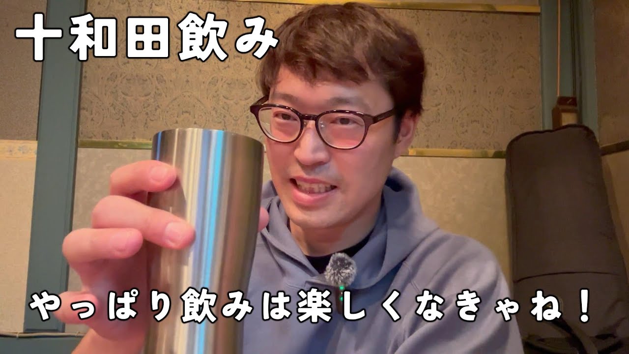 十和田市内飲み屋開拓