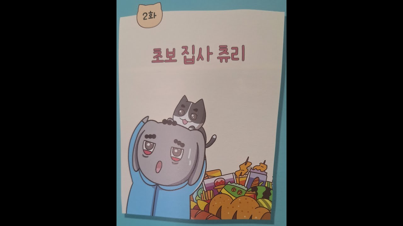 빨간내복야코-초보 집사 츄리