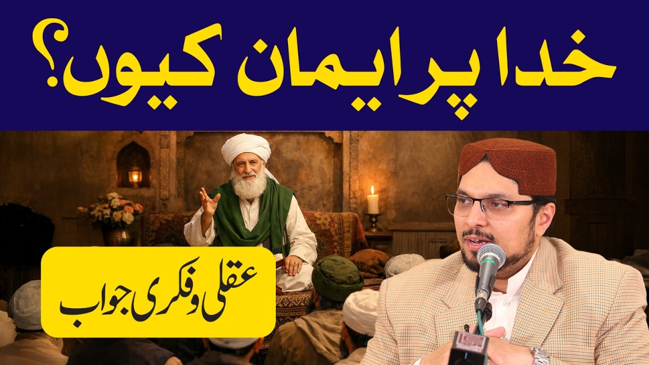 Why Believe in God? A Rational and Intellectual Explanation | Dr Hussain Qadri