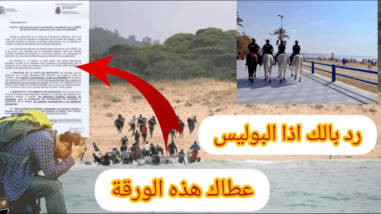 رد بالك من هذه ورقة ديال البوليس👮اذا شدوك و انت عد وصلت إلى اسبانيا 🇪🇸لا تؤدي بنفسك إلى التهلكة بسبب