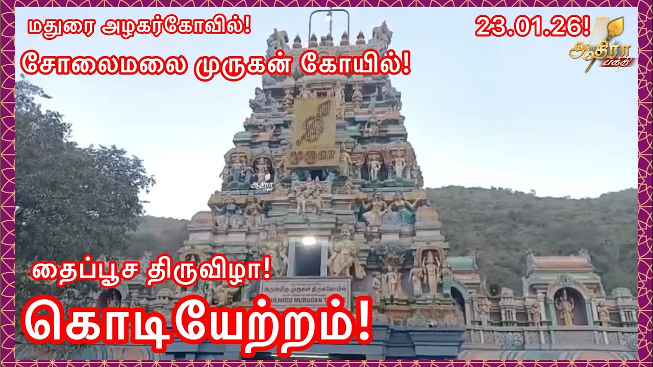 மதுரை