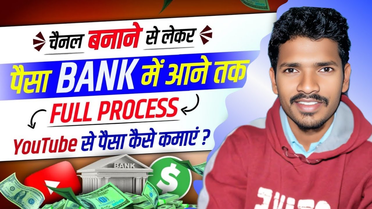 YouTube चैनल बनाने से लेकर Bank में पैसा आने तक 🔥 YouTube Journey A to Z Guide  2026