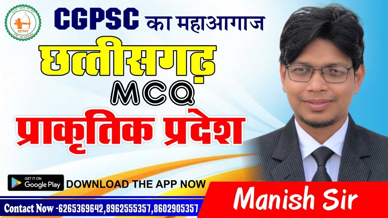 CGPSC//MCQ//प्राकृतिक प्रदेश MCQ// BY MANISH SIR #sadhyapscacademy #cgpsc #mcq