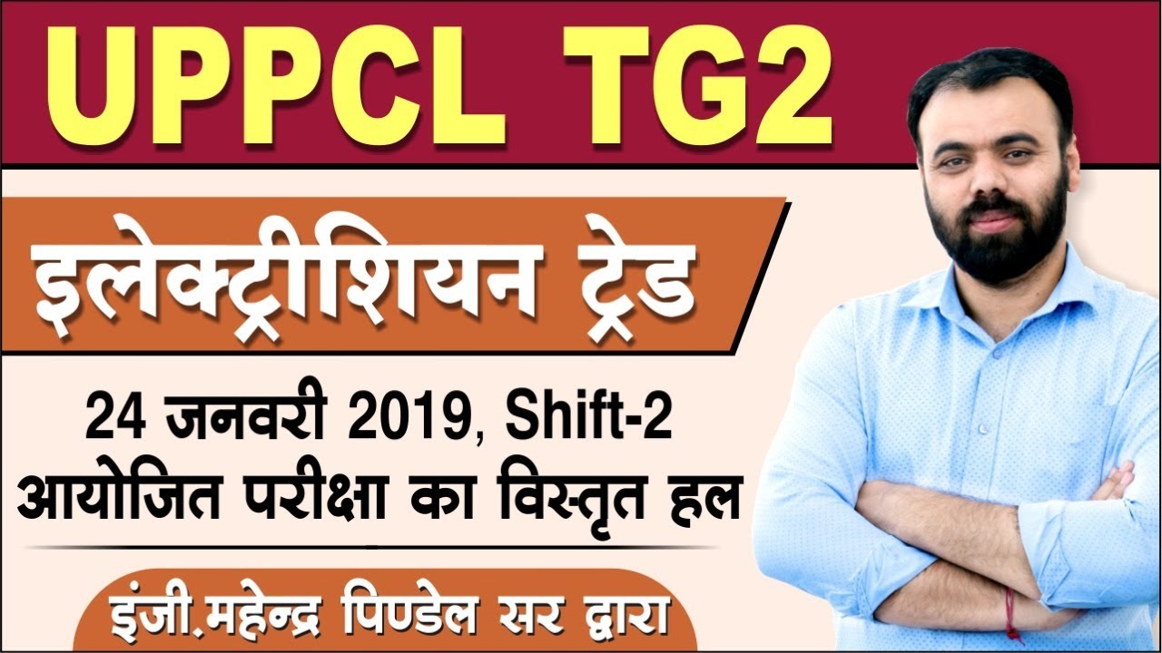[ Electrician Theory ] 24 Jan, 2019 Shift-II UPPCL TG2 Solved Paper | UPPCL Technician online Class