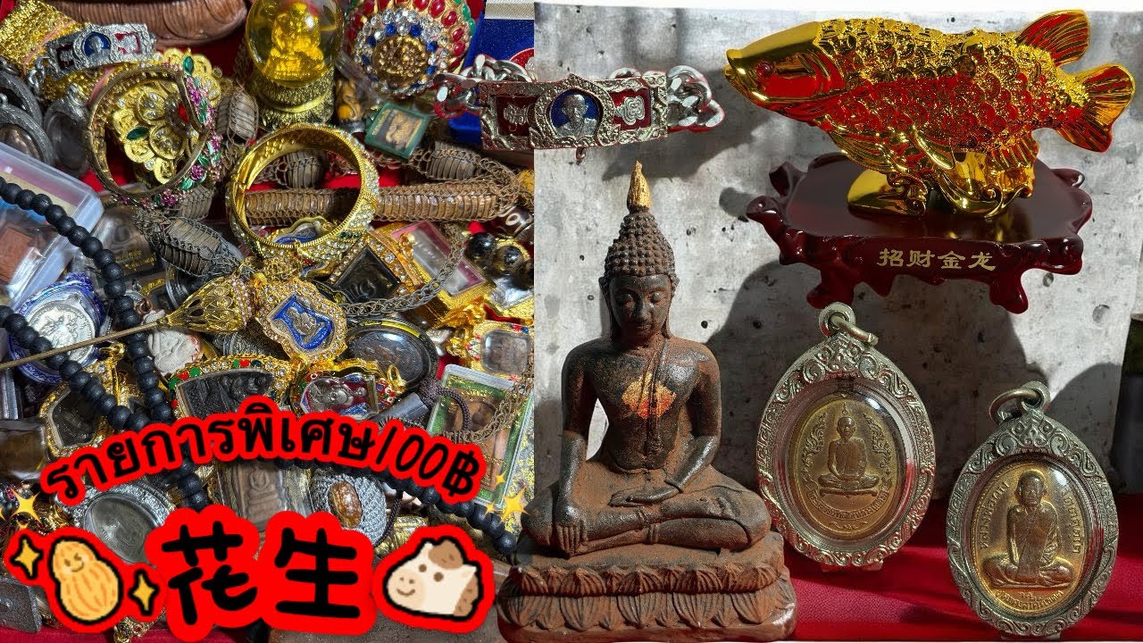 พระบ้านราคาถูก✨Ep175✨องค์ละ100฿ 🎉สนใจโทร📞081-4169493 มีบริการเก็บเงินปลายทาง