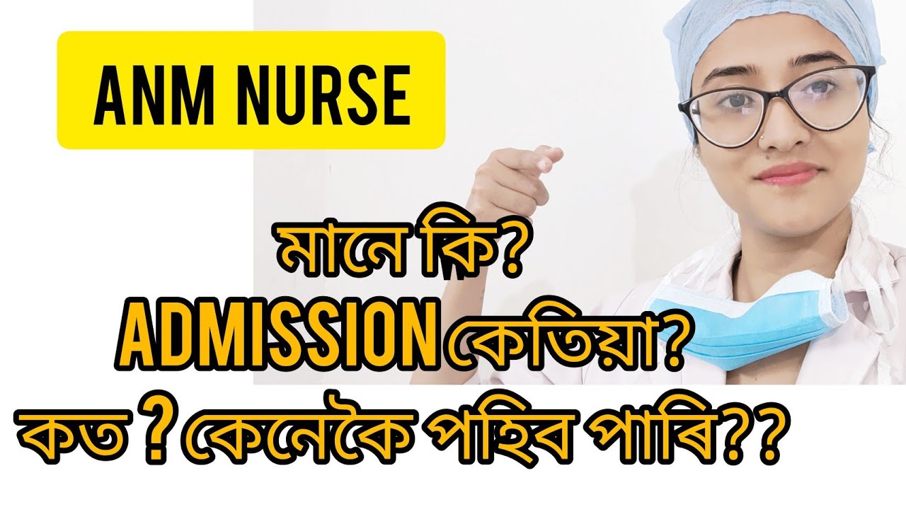What is ANM nurse? Admission date under Govt//Eligibility/Qualifications/Age/Everything details 👍🙏