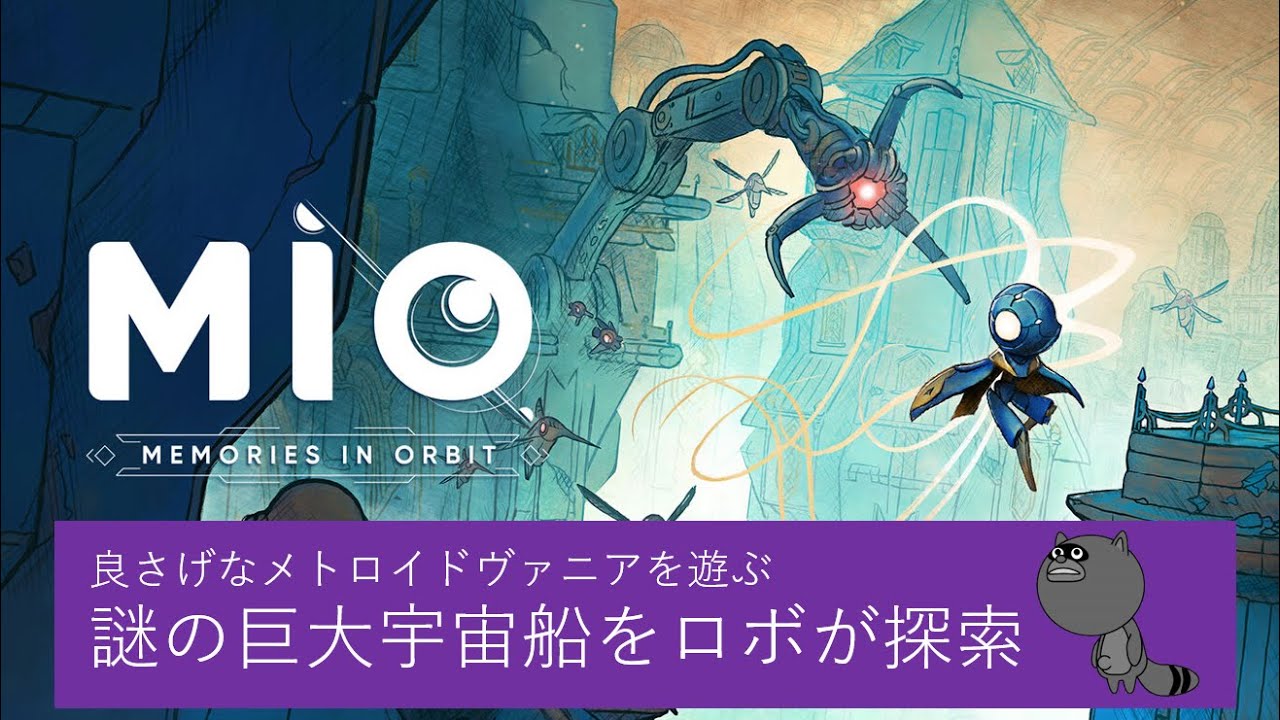 宇宙船探索するメトロイドヴァニアで遊ぶ その2【MIO: Memories in Orbit】