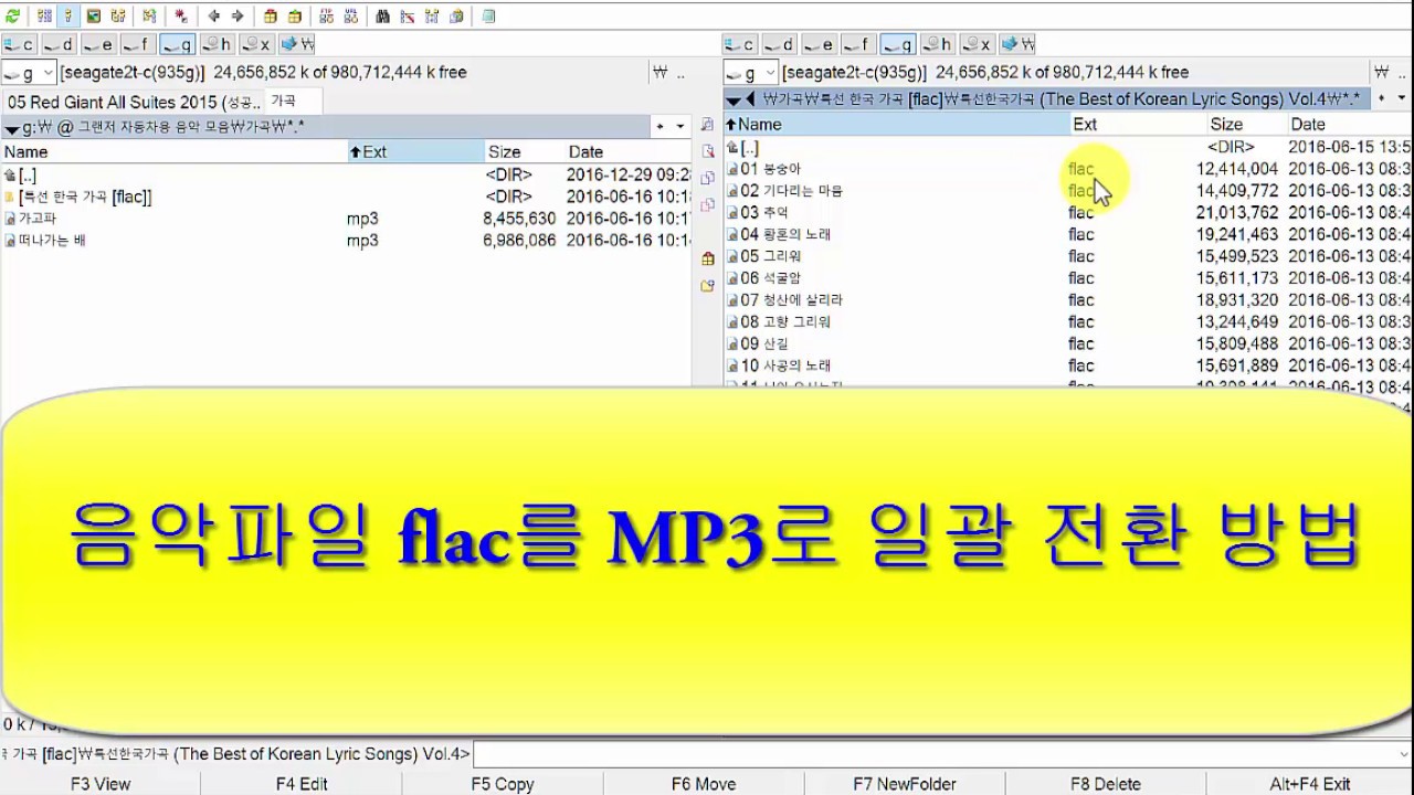 음악파일 flac를 MP3로 일괄 전환하는 방법
