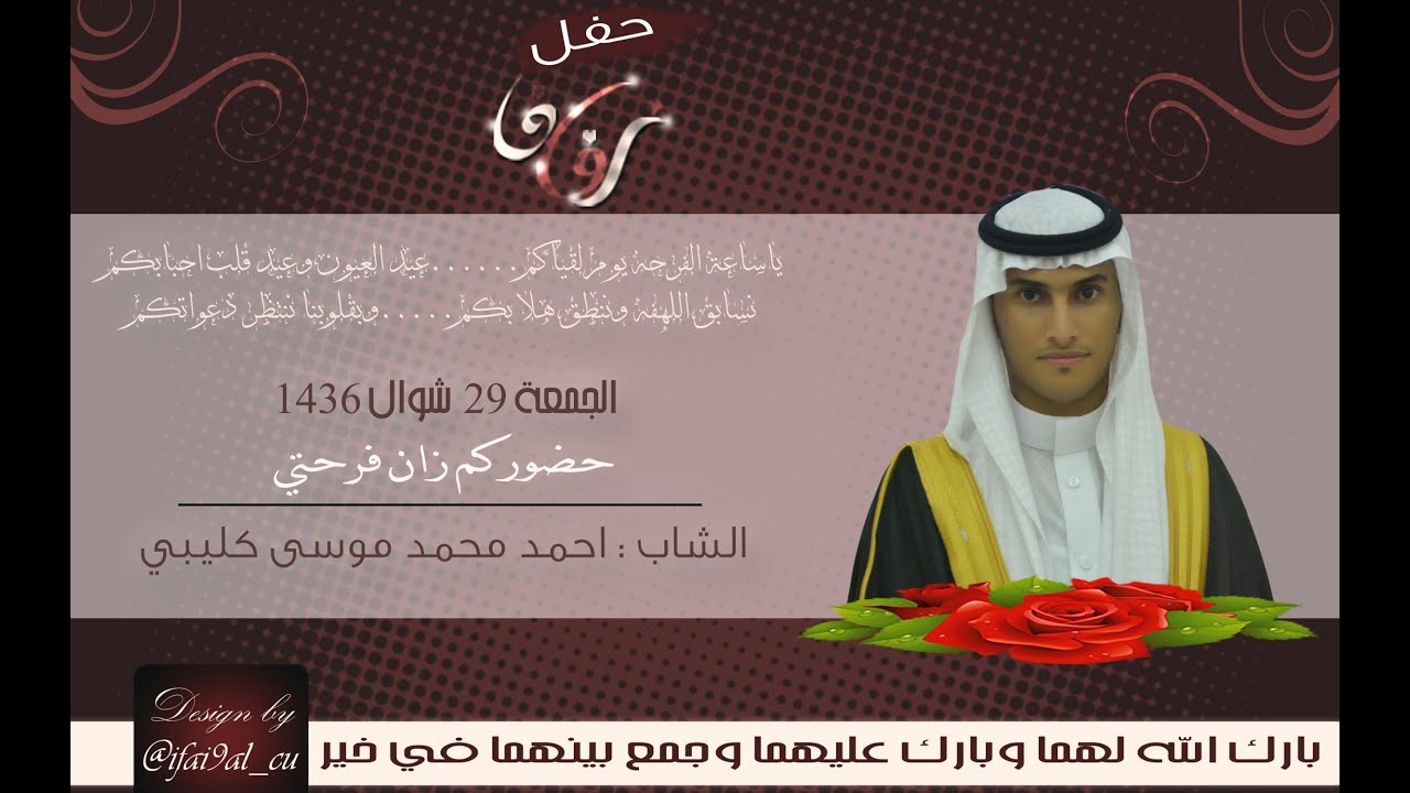 حفل زفاف الشاب: احمد محمد موسى كليبي | 29 شوال 1436 | HD
