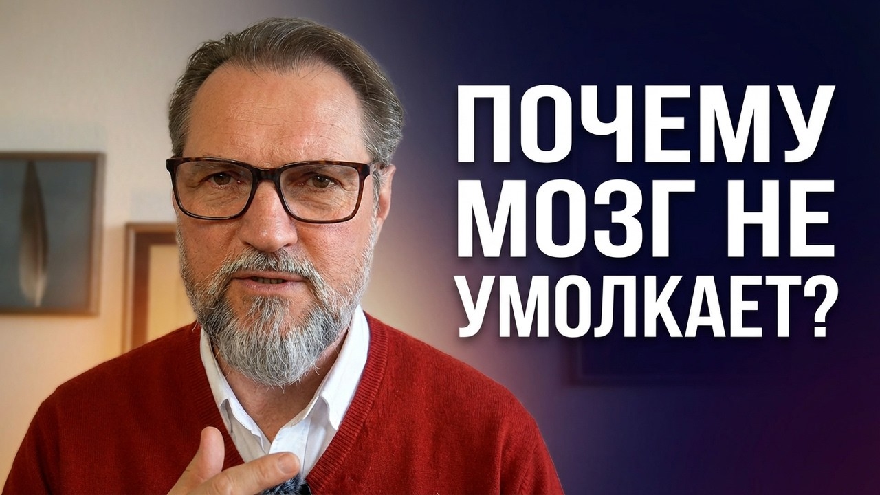 Голос в голове, которого ты не просил: как войти в тишину. Духовно-психологическая практика