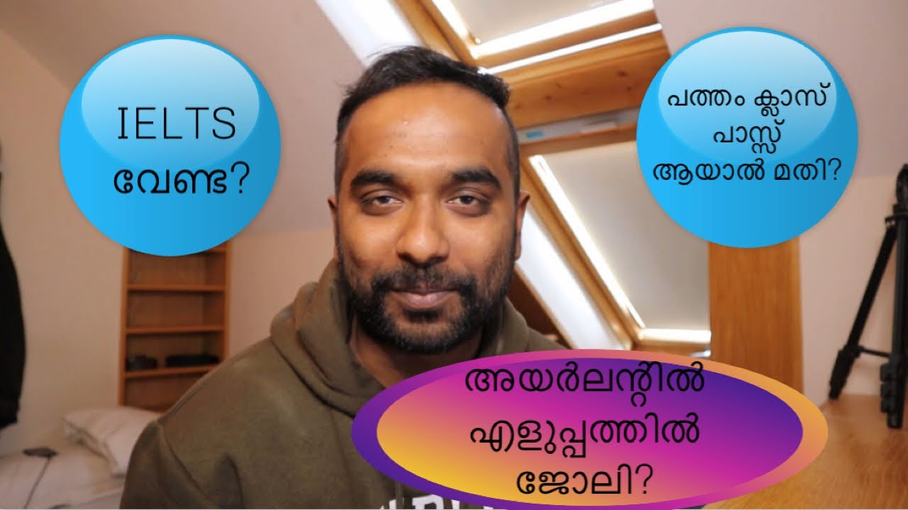 അയർലണ്ടിൽ എളുപ്പത്തിൽ ജോലി നേടാം?/ Easy Job opportunities in Ireland