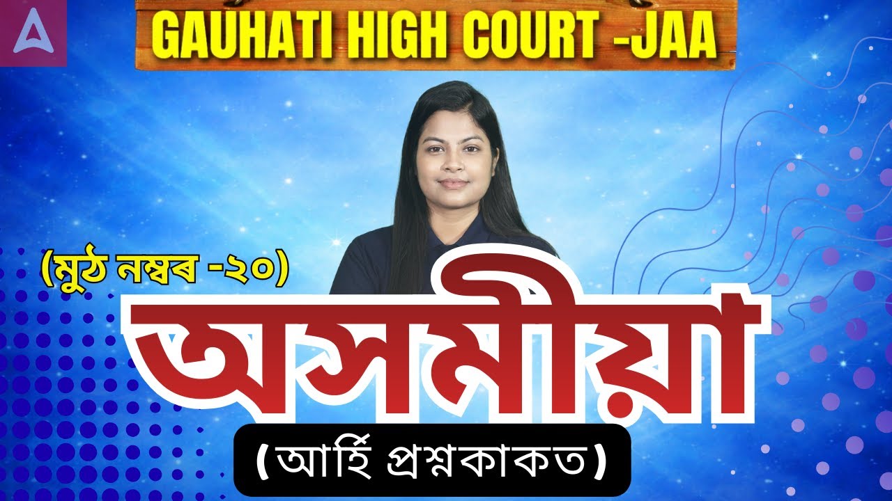 Gauhati high Court JAA Exam Preparation 2026 | GHC JAA Assamese Paper | By Niharika Ma'a,m