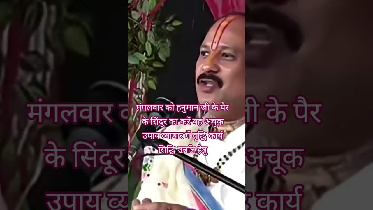 मंगलवार को हनुमान जी के पैर के सिंदूर का करें यह अचूक उपाय व्यापार में वृद्धि कार्यसिद्धि उन्नतिहेतु