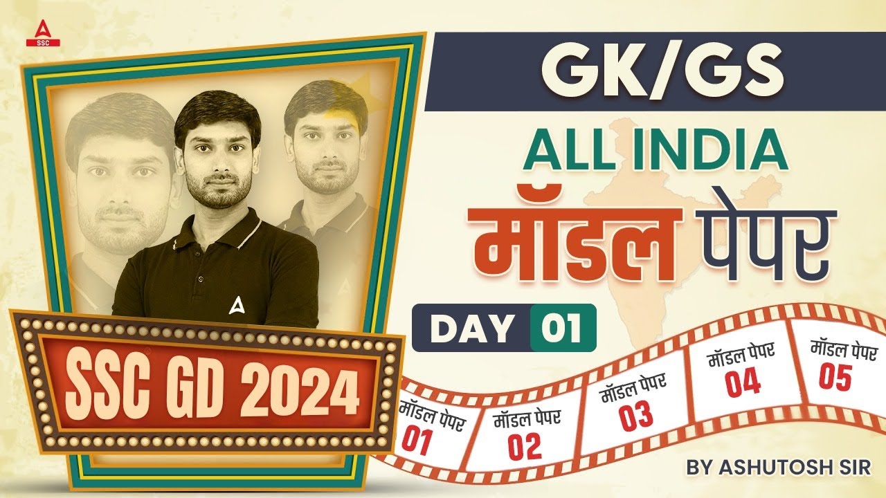 SSC GD 2024 | SSC GD GK/GS Class by Ashutosh Sir | SSC GD GK GS All India Mock Test