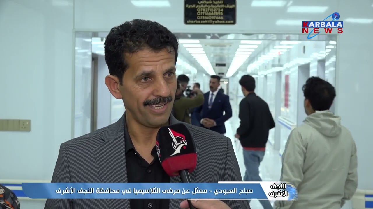 النجف الأشرف – مستشفى الزهراء التعليمي يفتتح مركز الثلاسيميا الطبي ومشاريع طبية أخرى