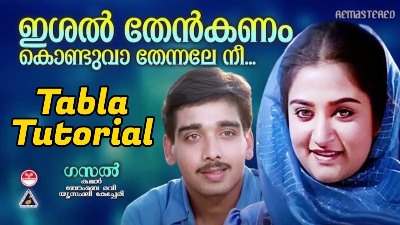 ഇശൽ തേൻകണം കൊണ്ടുവാ തെന്നലേ നീ l Tabla Tutorial l Gazal Movie l Ananda Sai. U