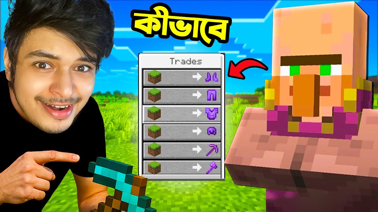 Minecraft কিন্তু Villager Trade Op Items