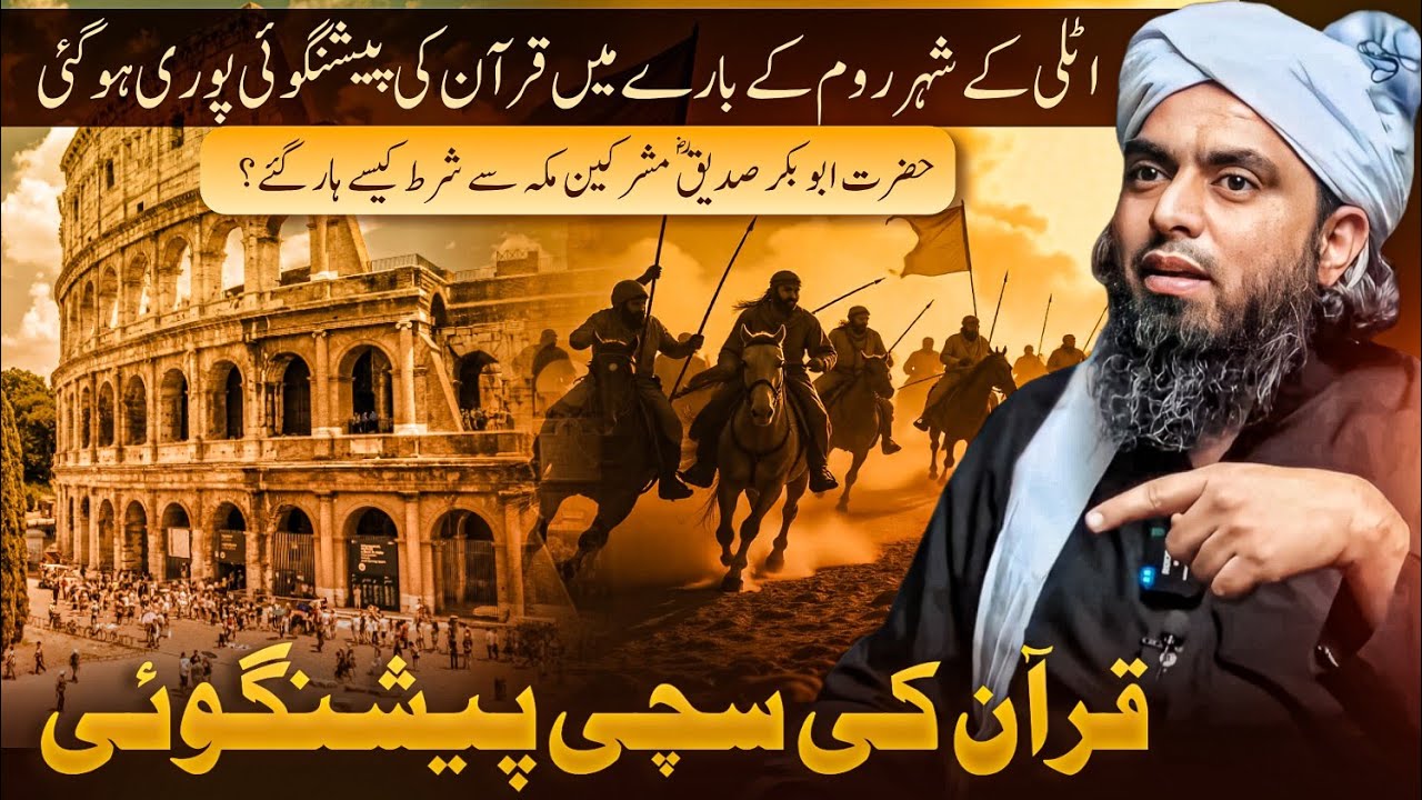The Roman Empire Prophecy in the Quran &ndash; A Miracle Fulfilled | Engineer Muhammad Ali Mirza