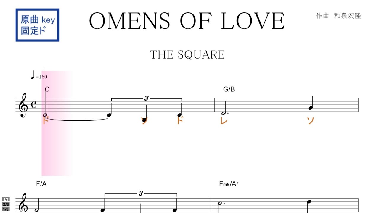 OMENS OF LOVE オーメンズ・オブ・ラブ（THE SQUARE ザ・スクエア）原曲key 固定ド読み／ドレミで歌う楽譜【コード付き】
