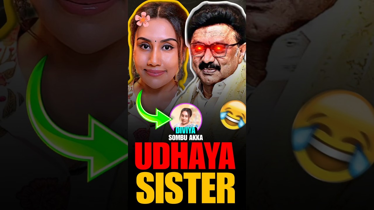Udhaya Sister Divya 😂 | DMK Sombu Divya 😁 | Udhayanidhi Speech Issue | CM Vijay | Trisha | #shorts