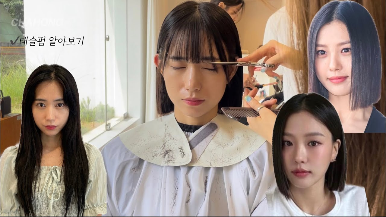 긴머리에서 단발로 변신하기 #태슬컷 #단발펌 #차홍하드왁스 #차홍스너그헤어앤바디오일