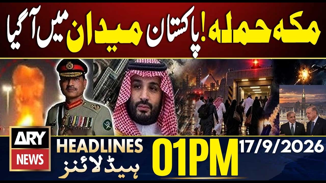 Makkah Attack | Saudi Houthi War | Petrol Price Update | ARY News 1 PM Headlines | 17 Sep 2026