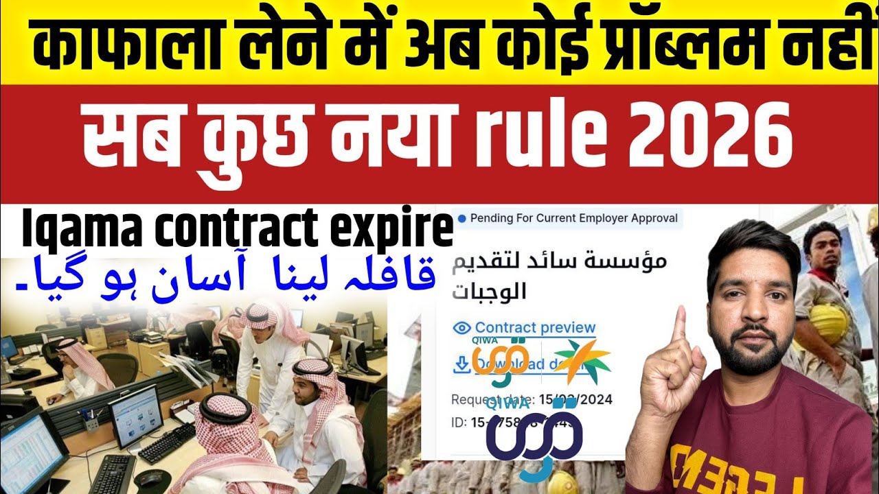 Qiwa employee transfer without permission 2026 (iqama contract final exit ) 