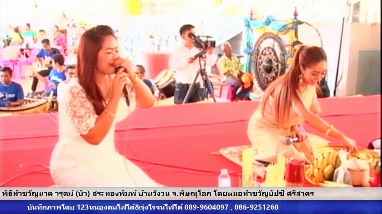 แหล่ยิปซี ศรีสาคร หมอไกรสร แสงสุจ  งานอุปสมบทวรุตม์ (นิว) สระทองพิมพ์ ทำขวัญ 2
