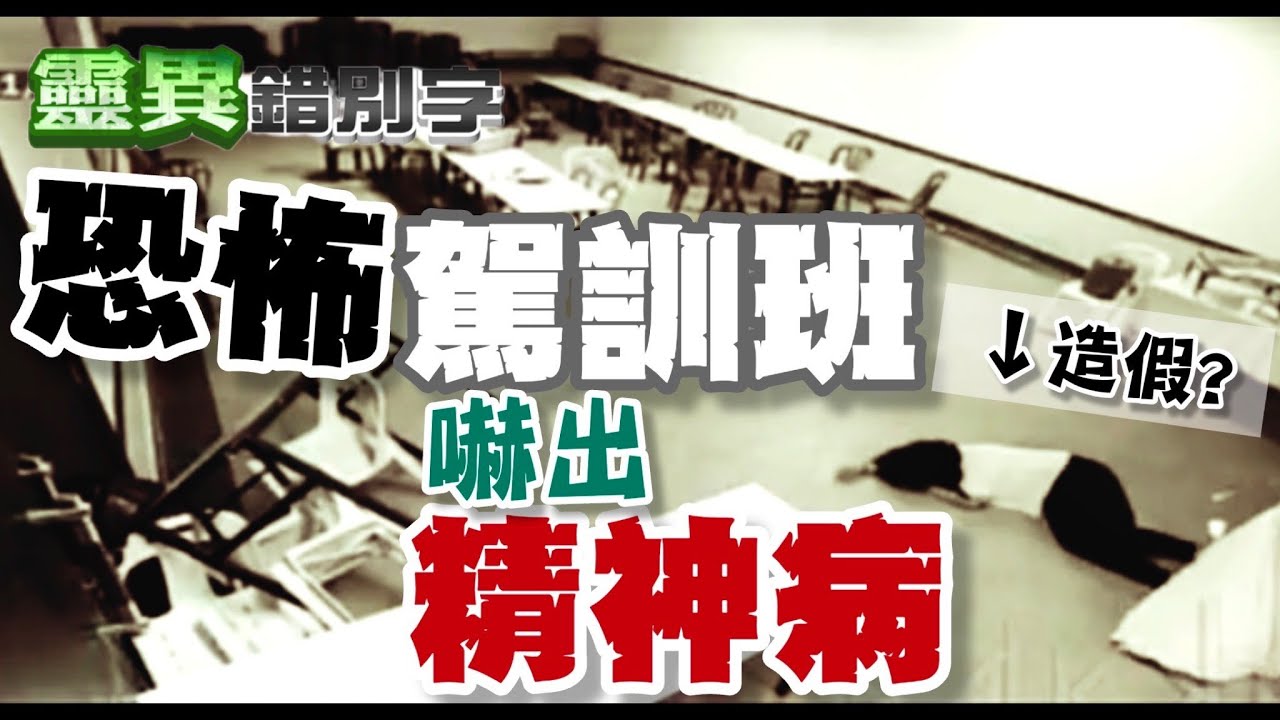 【靈073】馬來西亞駕訓班